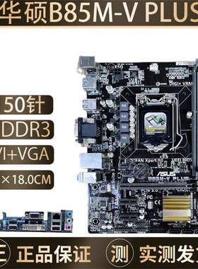 华硕B85M-F技嘉B85M-D3V台式电脑主板1150针I5-4590/E3-1231V3