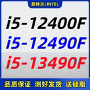 英特尔i5 13490F 12490F 13代1700针CPU 12400F