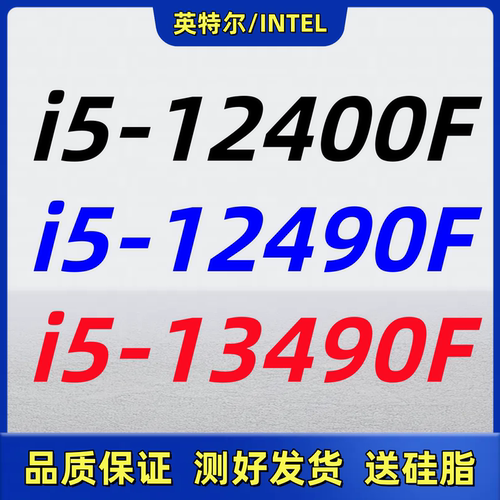 英特尔i5-12400FLGA1700针CPU