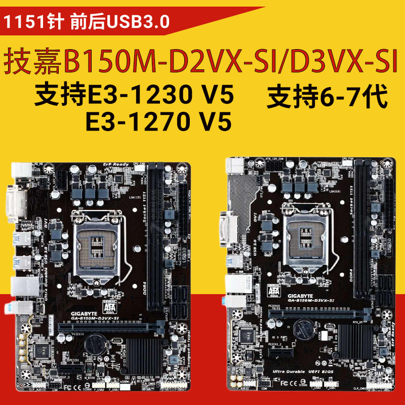 技嘉B150M-D3V华硕B150M-V3电脑主板1151针6789E3-1230V5/1270V5