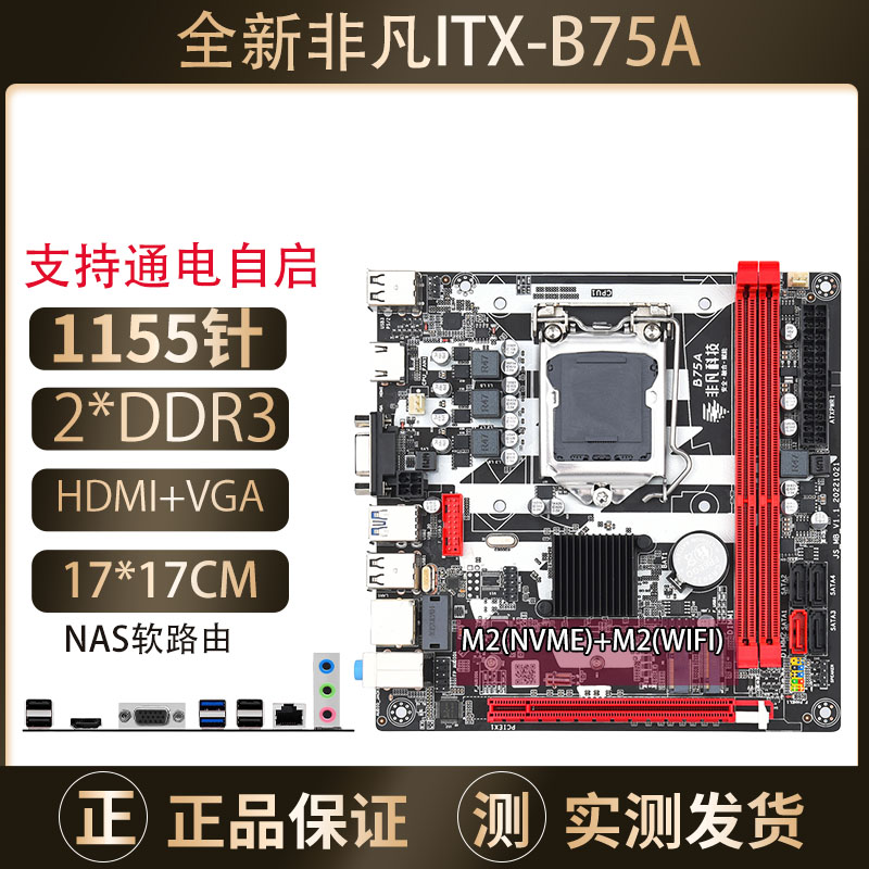 全新ITX台式机电脑主板i3i5i7CPU