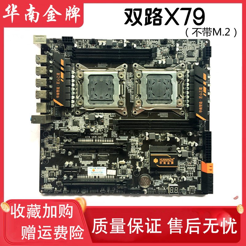 华南金牌x79 X99 F8D主板2011针台式机电脑双路E5八核至强2680 V2