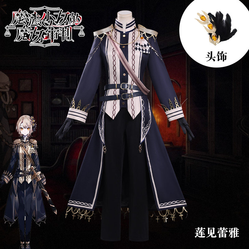 【现货】莲见蕾雅cos 魔法少女的魔女审判裁判游戏二次元C服cos服