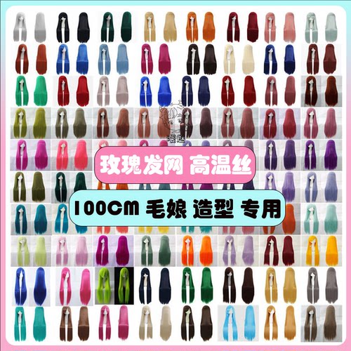 100CM万用cos假发玉米须毛娘造型
