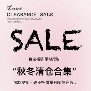 【秋冬合集】LENNEA双十一惊喜福袋粉丝福利秋冬款上衣外套