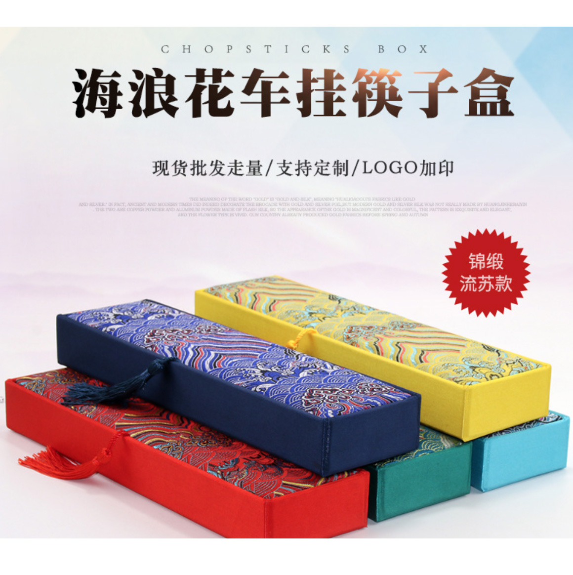 23x8.5x.5cm高档锦盒筷子盒108颗佛珠盒佛牌包装盒手链盒定制定做