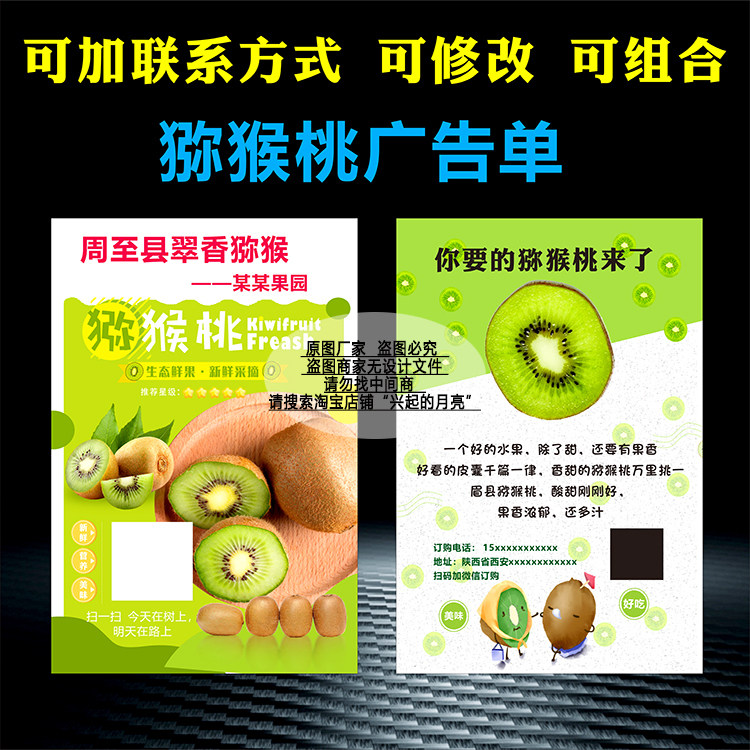 红心绿心徐香翠香周至眉县猕猴桃宣传单/海报/说明书
