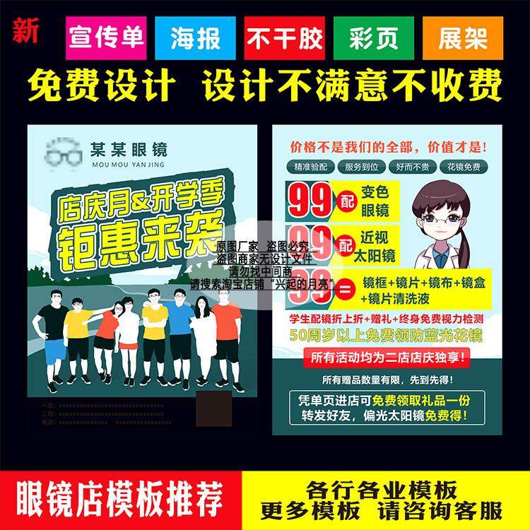 眼镜店开业宣传单海报图片