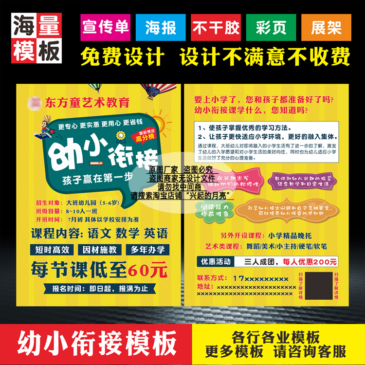 大班幼小衔接班托管招生简章广告海报贴纸免费试听卡设计定制印刷