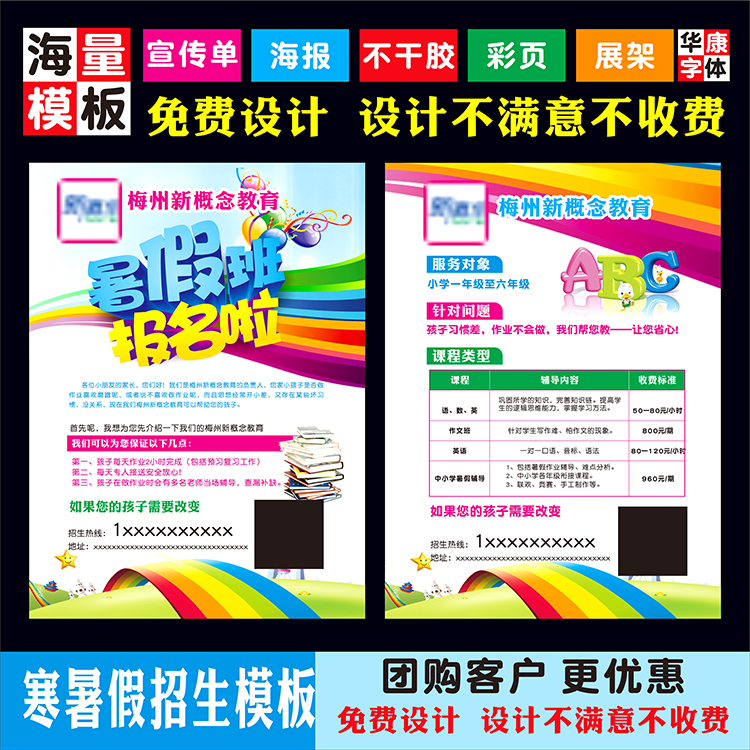 广告课程表定制暑假晚