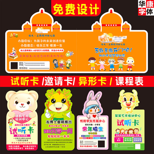 小学生试听卡制作暑假招生广告宣传卡片计划表定做卡通课程表定制 - 封面
