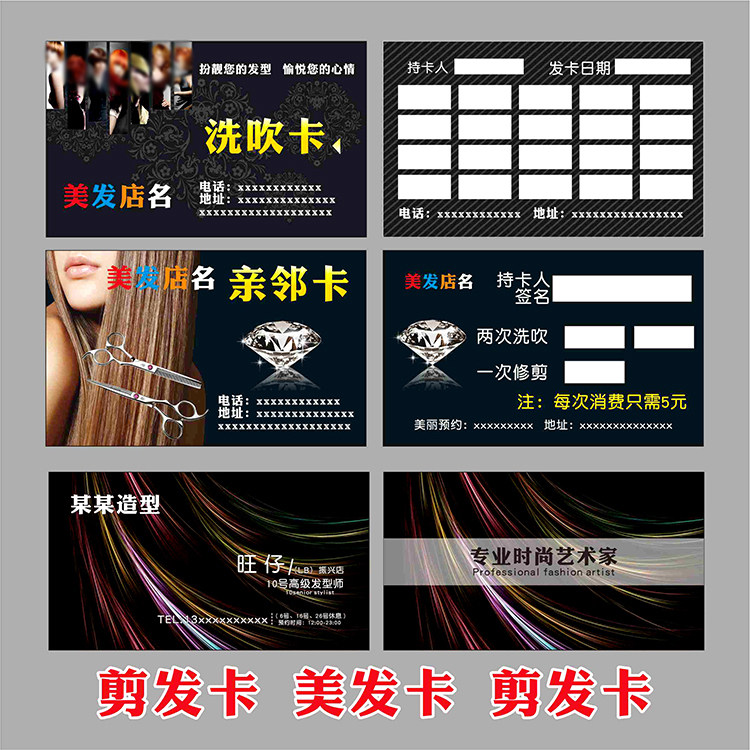 理发店洗剪吹卡名片印刷积分卡美发店洗头卡烫染剪发次数卡定制作