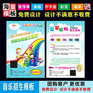 吉他小提琴古筝钢琴音乐辅导培训招生简章卡通广告宣传单印刷定制