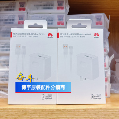 正品华为66W充电器适用P50Pro/mate40Pro/Nova12活力/mate50/60/P60/Pura 70超级快充充电头充电器快充原装