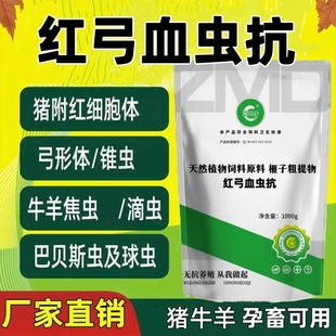 兽用血虫净红弓血虫抗猪血虫净化附红细胞体牛羊血虫药焦虫青蒿粉