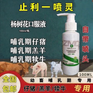 兽用杨树花口服液小猪黄白利小牛犊牛羔羊小羊肠宝仔猪黄白口服液