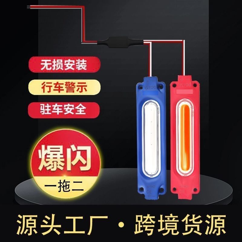 摩托车电动新款12v爆闪灯红蓝警示闪光灯汽车LED改装左右对闪彩灯