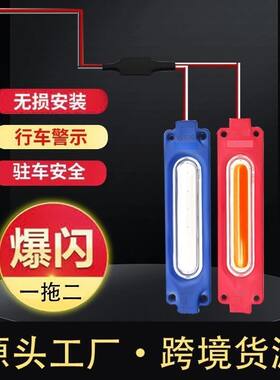 摩托车电动新款12v爆闪灯红蓝警示闪光灯汽车LED改装左右对闪彩灯