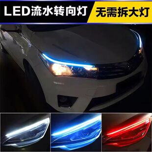 日行灯流水转向灯启动扫描超亮汽车装 通用导光条led灯 饰眉灯改装