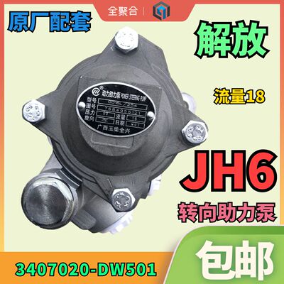 青岛解放转向助力泵原厂配套