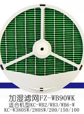 原装正品夏普空气净化器加湿滤网FZ-C100MFS/WB90WK加外壳组合