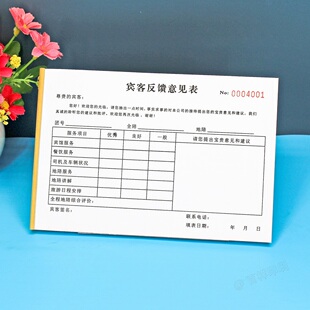 旅行社专用地陪服务顾客建议反馈意见表留言本酒店餐厅服务调查表