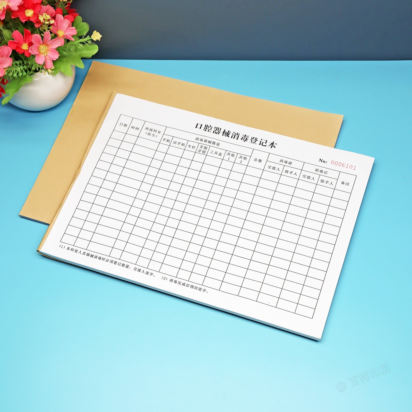 口腔医疗器械消毒登记本管理台账