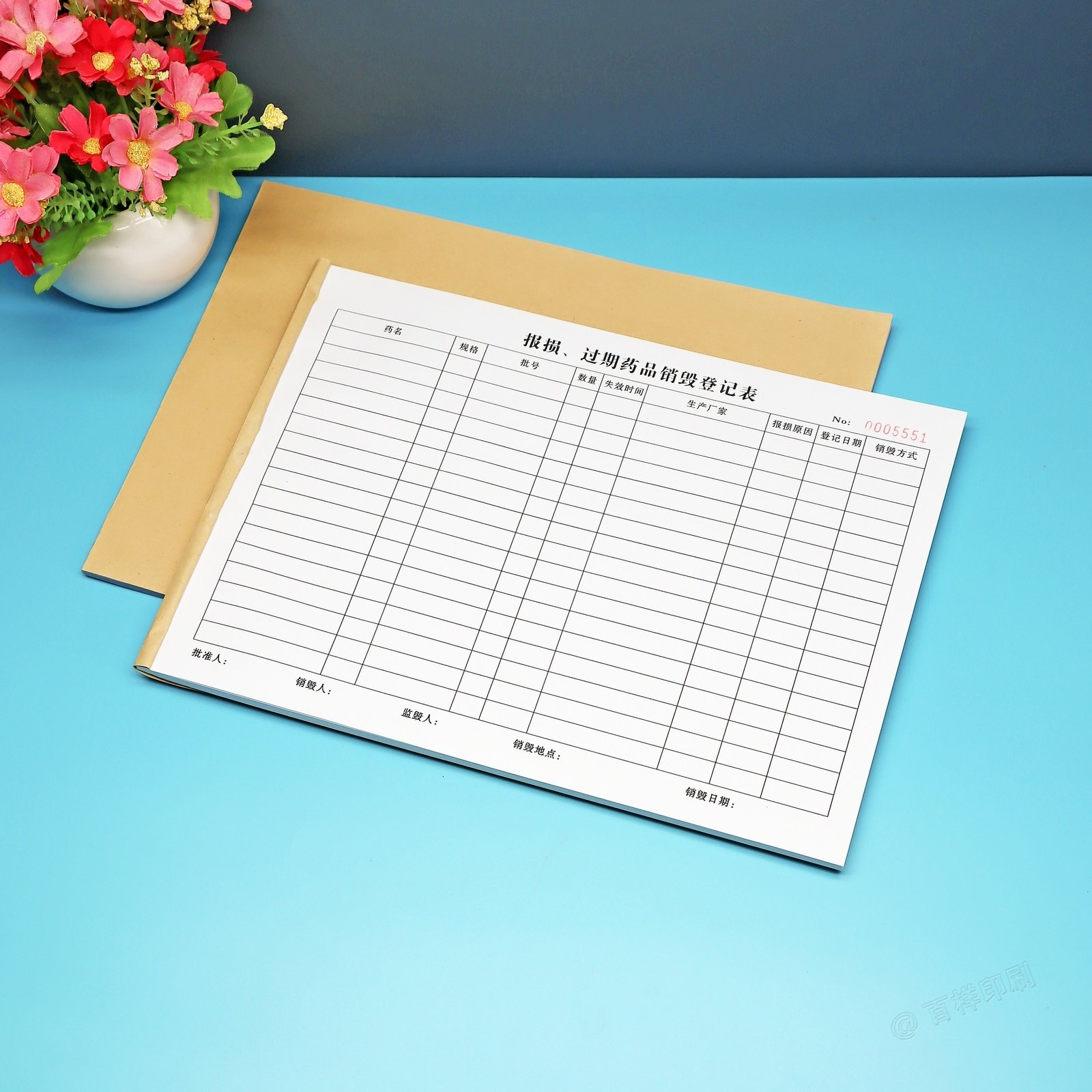 药店报损过期药品销毁登记本定制
