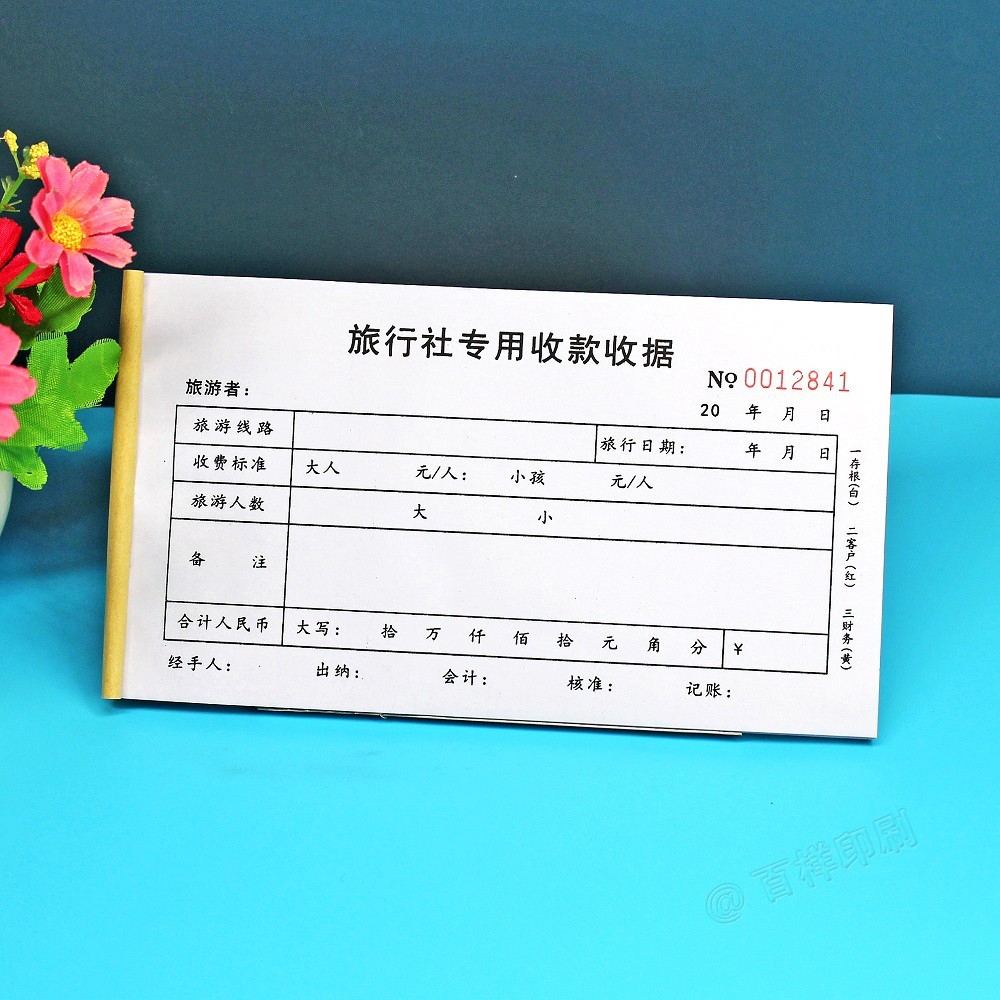旅行社专用票据报名缴费收费收据