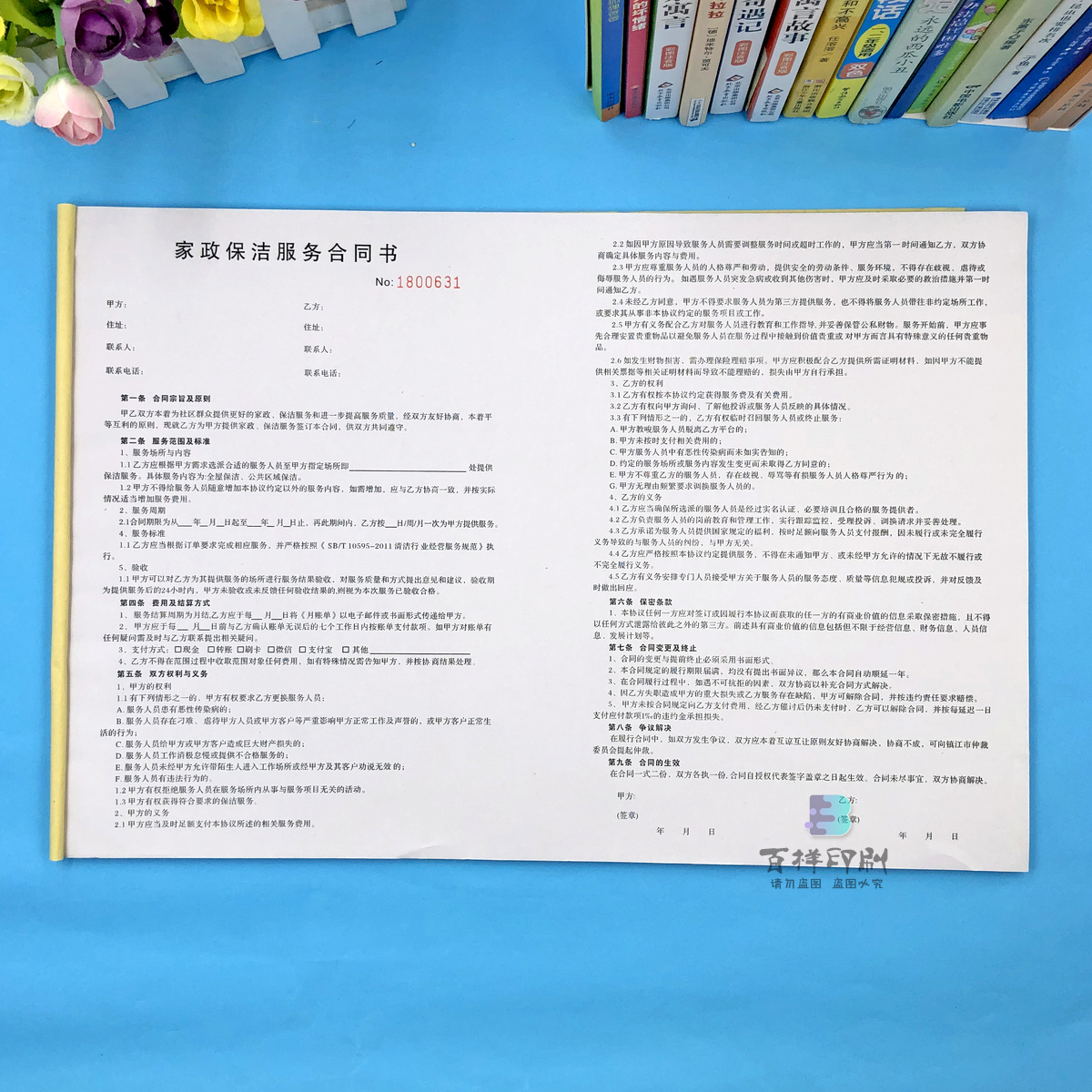 上门清洁服务合同定制A3物业家庭保洁承包合同家政清洁服务协议书