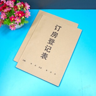 通用酒店KTV前台顾客订房登记本娱乐会所包间房间预约记录表定制