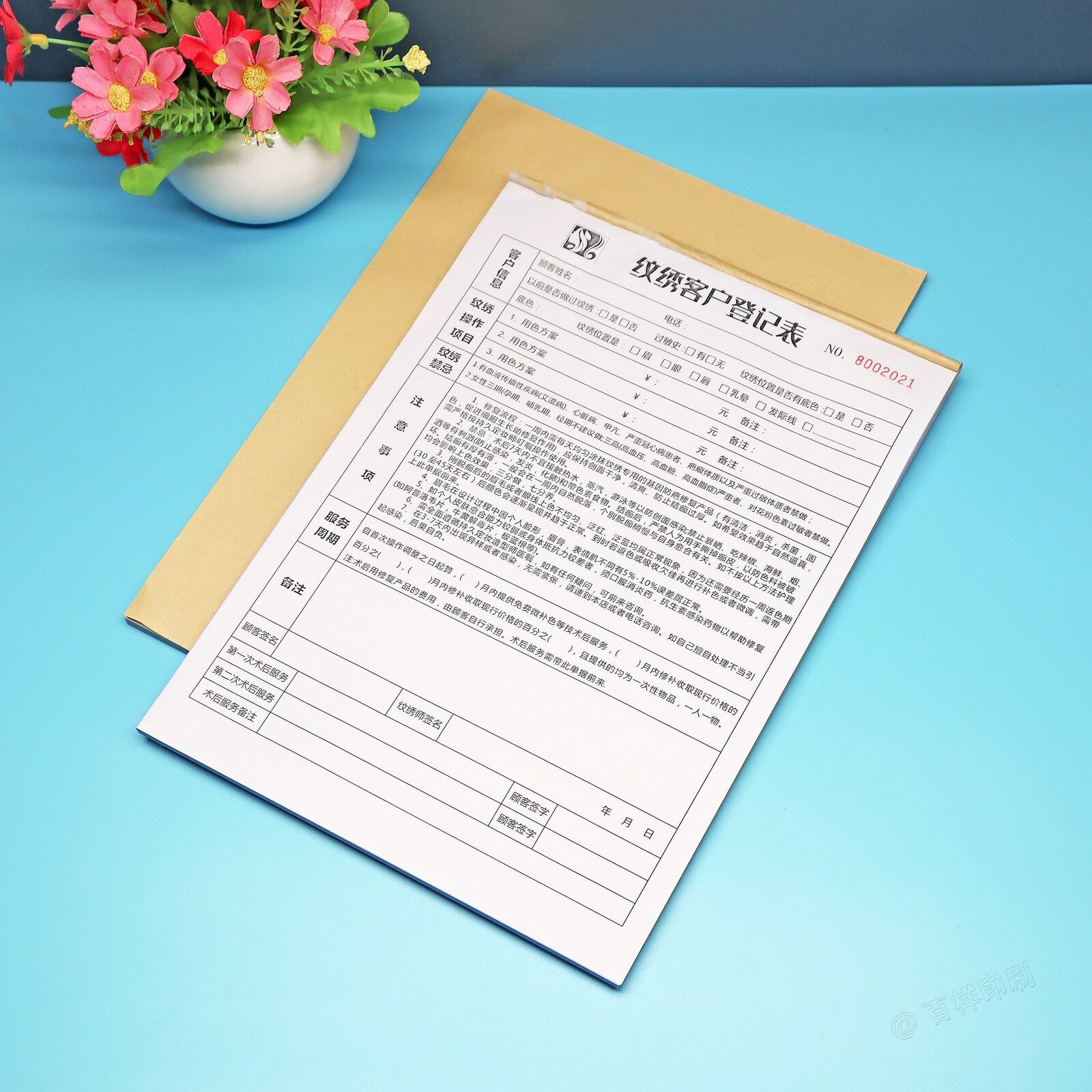 纹绣客户登记本定制表单