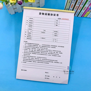 中介二三联物流清单合同