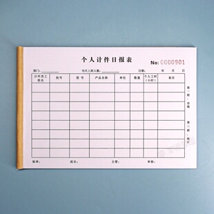生产车间日产量报表格二联三联员工个人计件计时记账本工时记录表