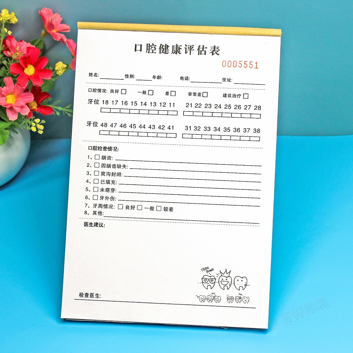 口腔诊所检查牙齿评估记录表定制