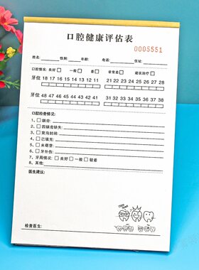 口腔诊所检查牙齿评估记录表定制