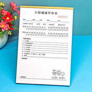 口腔医院健康评估评价表二联牙科门诊诊所牙齿检查情况记录表定制