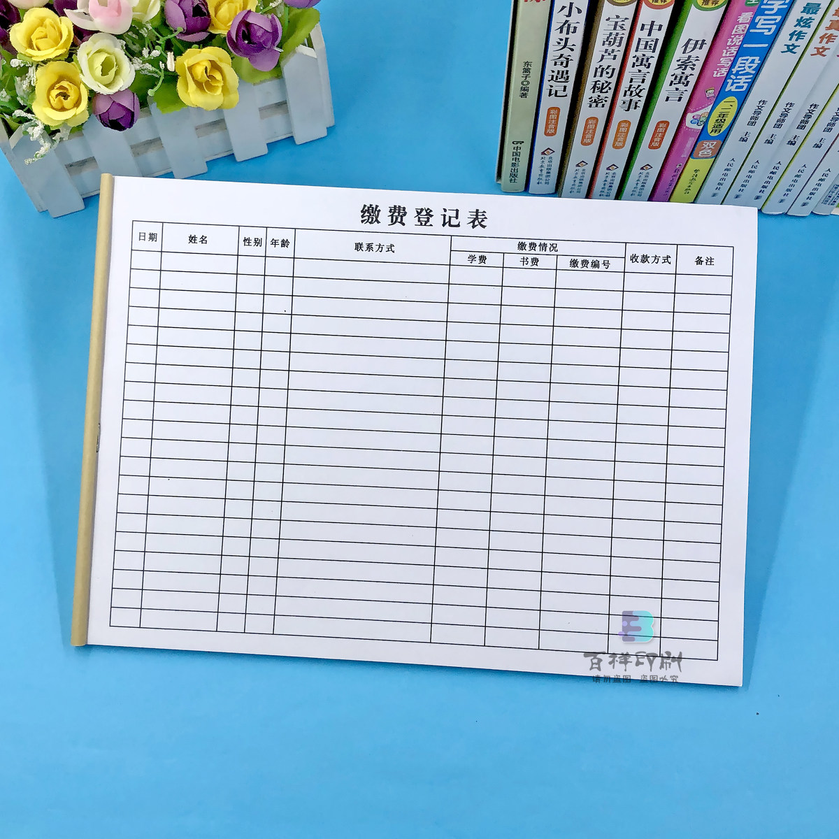 培训班学员报名缴费登记表A4教育机构学生学费书费交费情况记录本