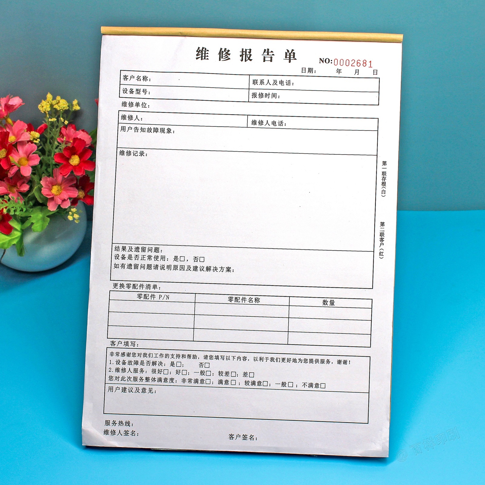 电器设备维修报告单记录表确认单