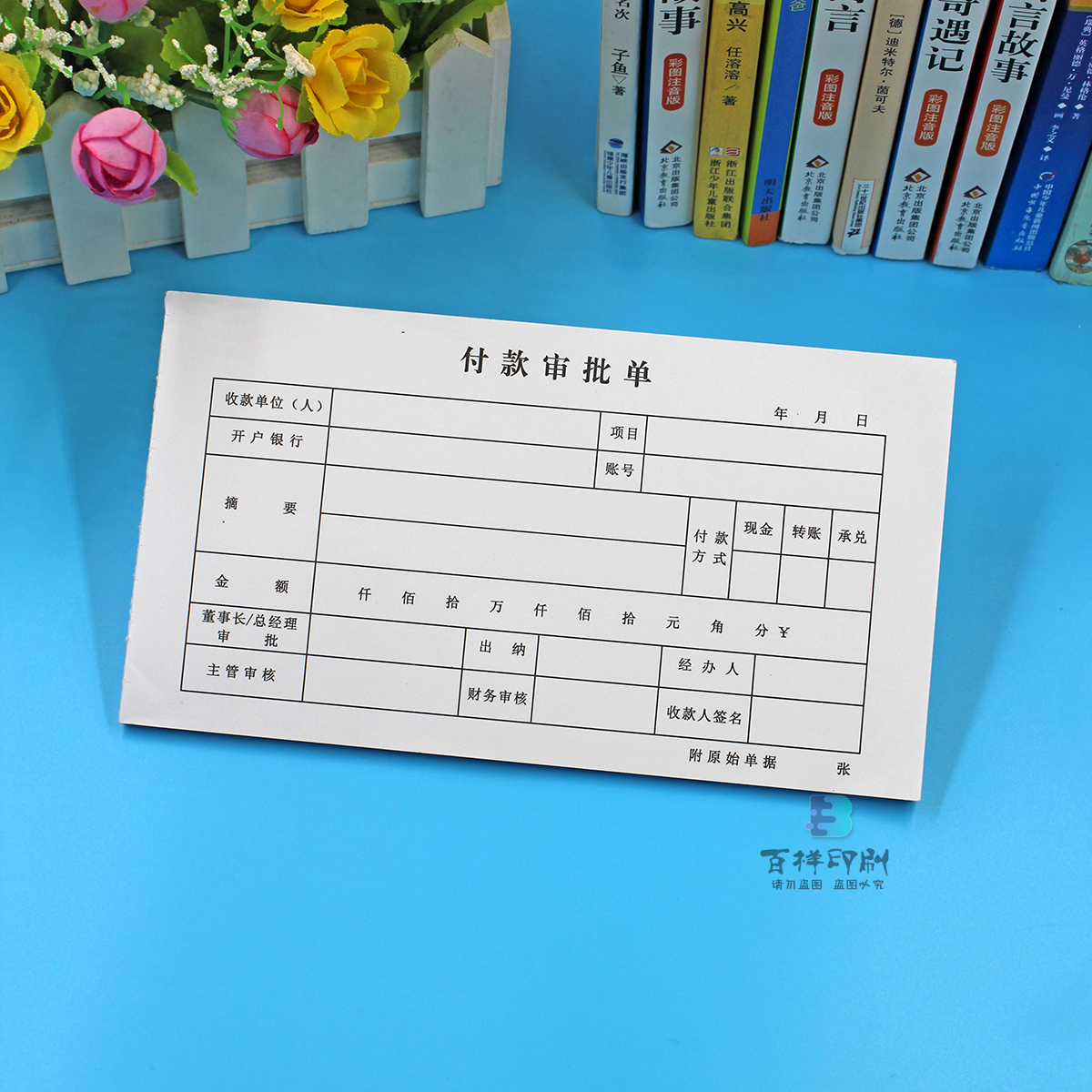 财务会计项目申请表付款审批单