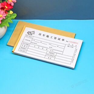 吊车施工台班签证单二联三联订做吊装机械作业工时结算单据确认单