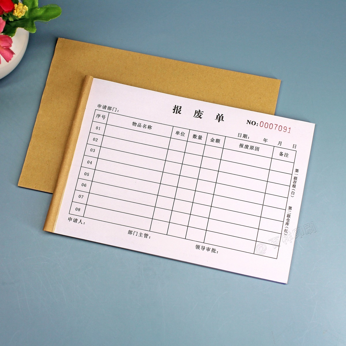 品质异常处理报废单资产报损申请