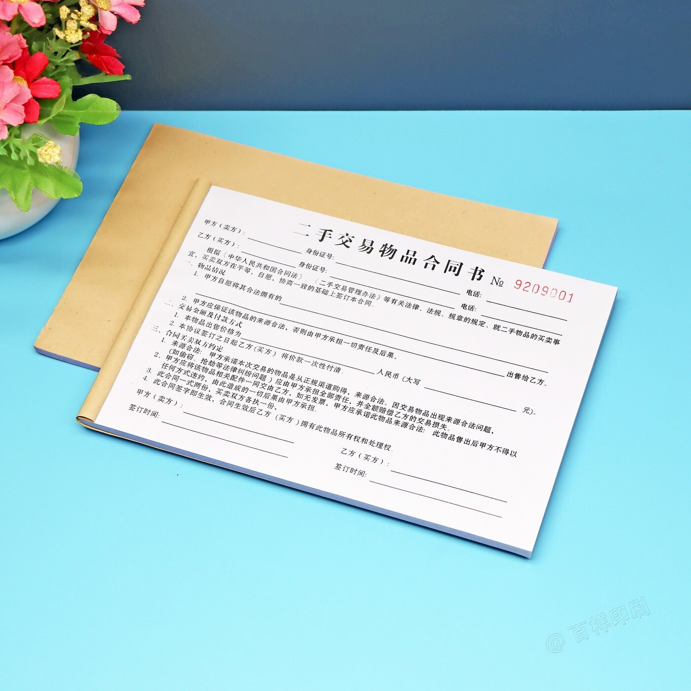 物品交易买卖合同回收协议书