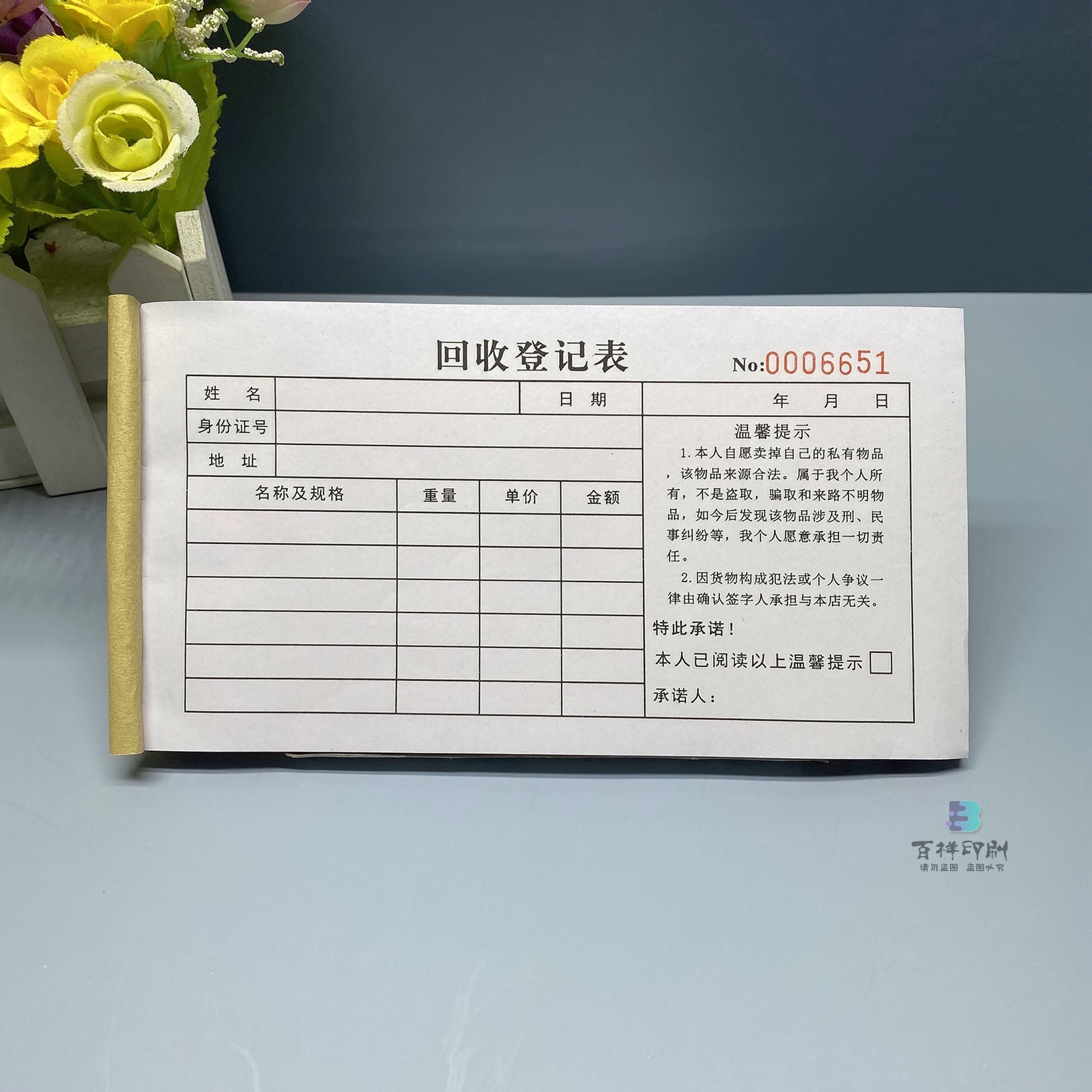 私人物品收购承诺书二