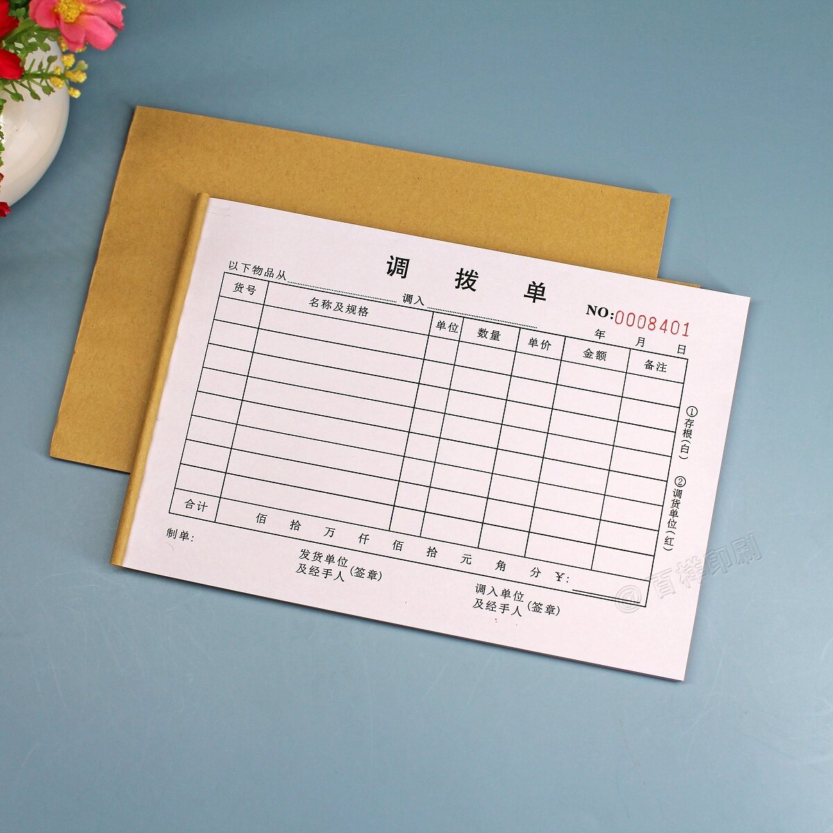 仓库物品内部商品调拨单二联三联