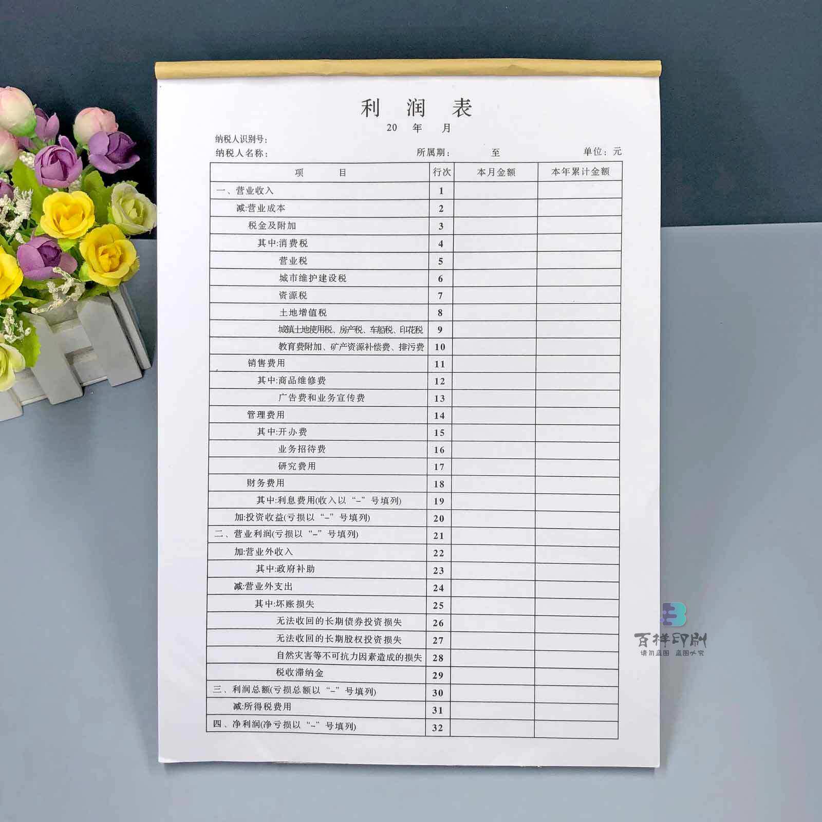 企业利润表空白表格营业收支记录表a4通用公司资产负债表财务报表