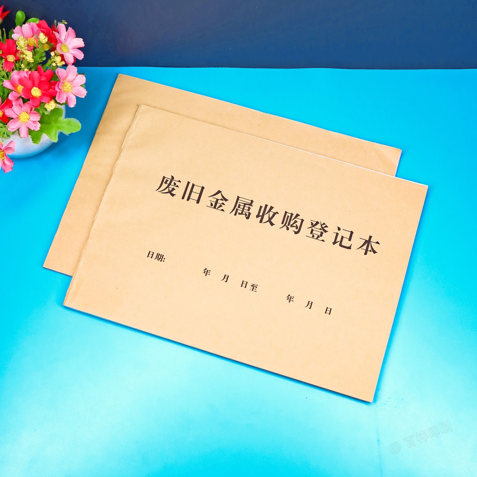 废旧金属收购登记本寄卖回收台账