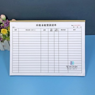 公司财务应收账款账本通用产品销售未收货款明细清单客户欠款记录