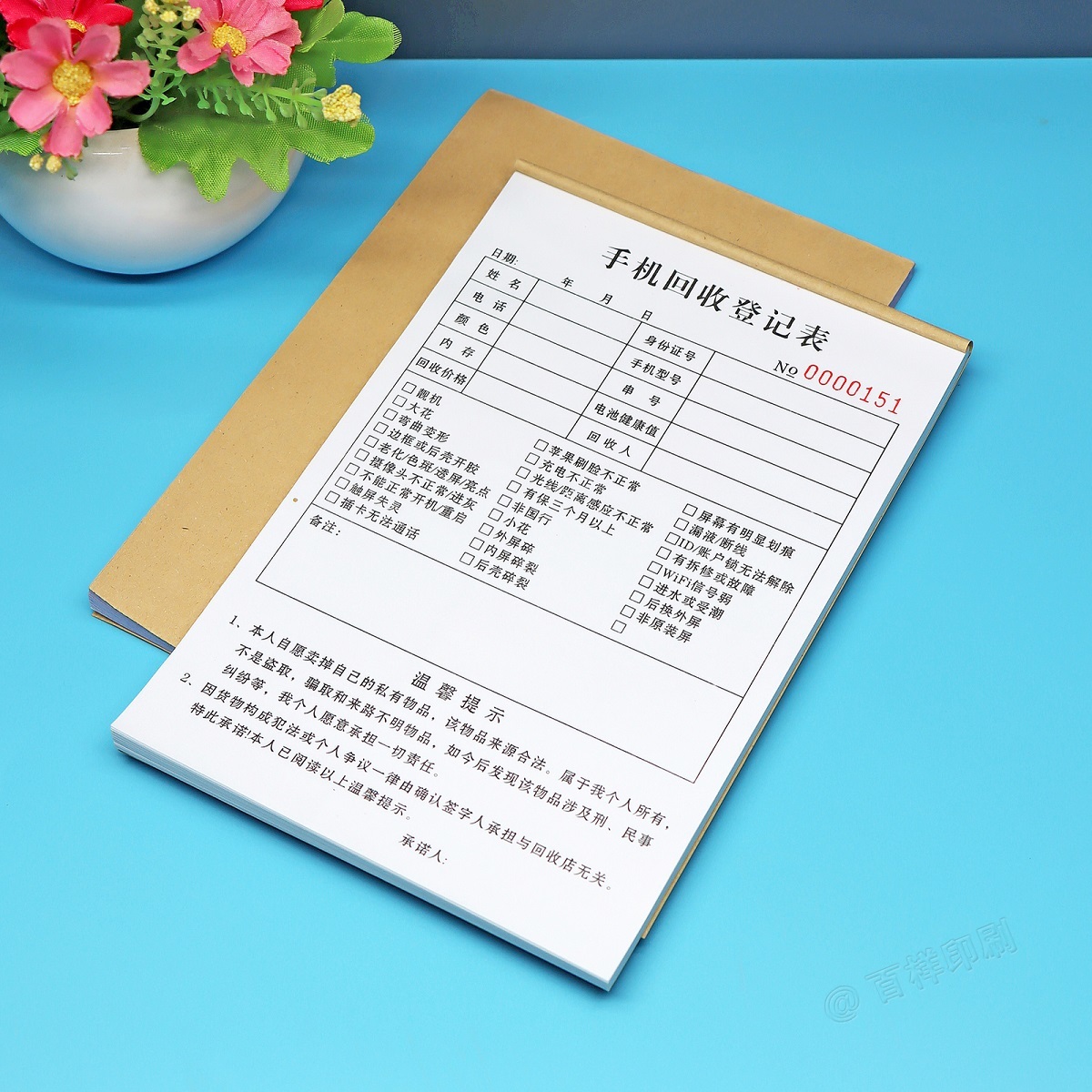 手机回收登记表寄卖行保管单定制