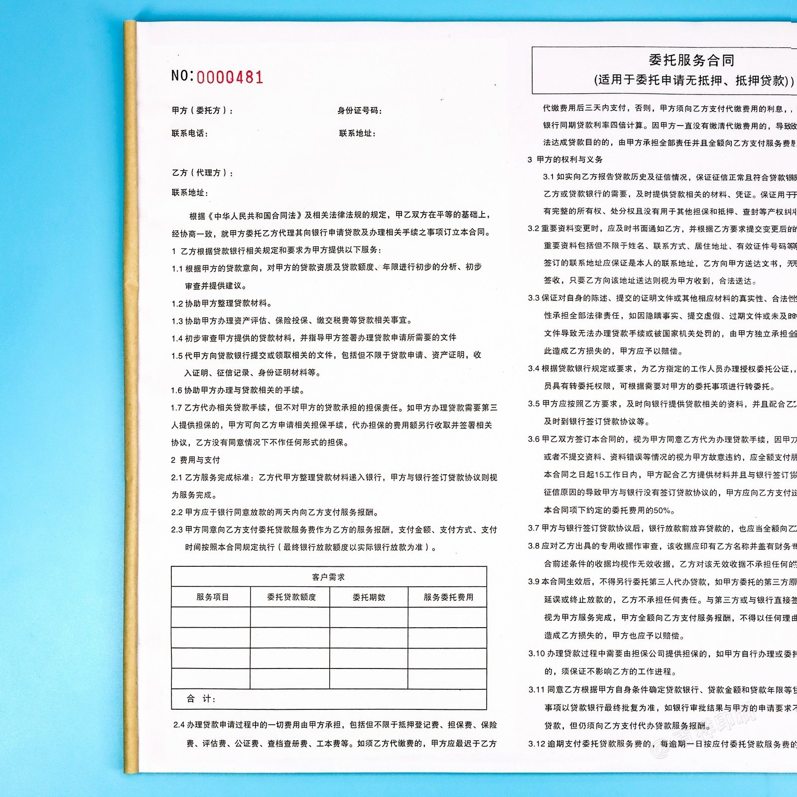 金融贷款代理委托服务合同协议书